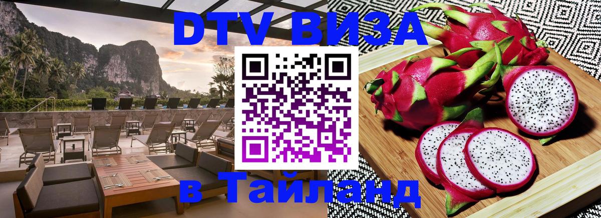 Цены на DTV визу в Таиланд — пакеты услуг, достаточно даже паспорта - 